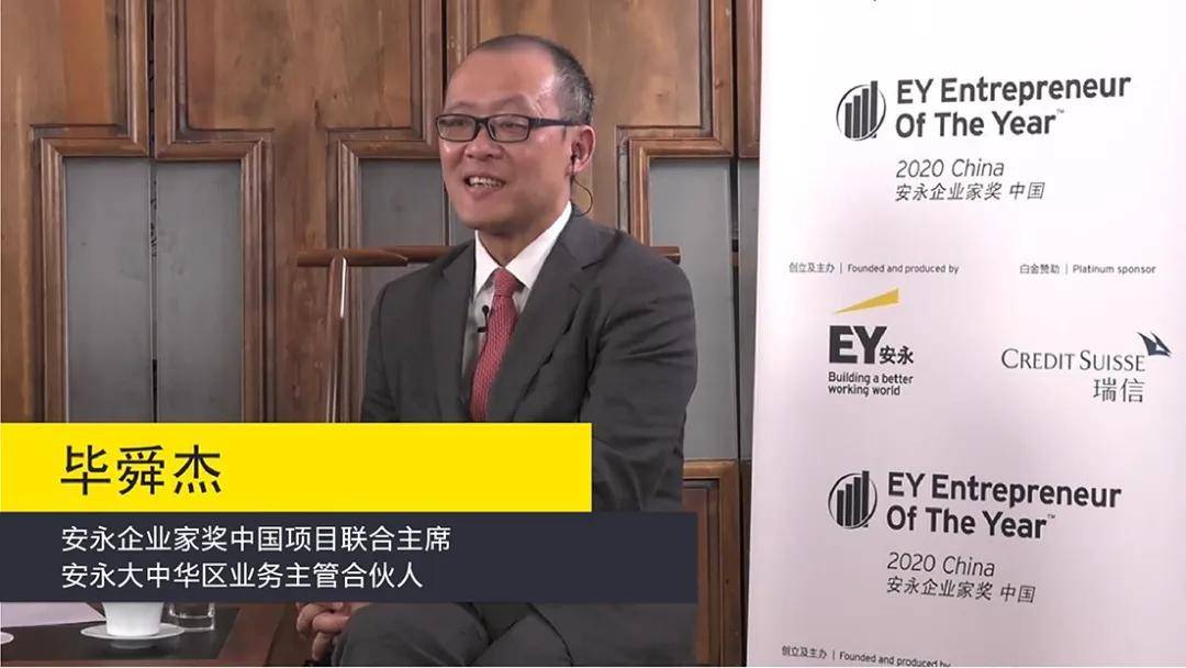 蔡伟荣|洞悉挑战 行稳致远——“安永企业家奖2020中国”开始接受提名