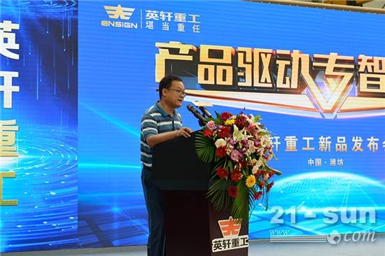 消息资讯|产品驱动·专智致胜英轩重工新品发布会盛大举行