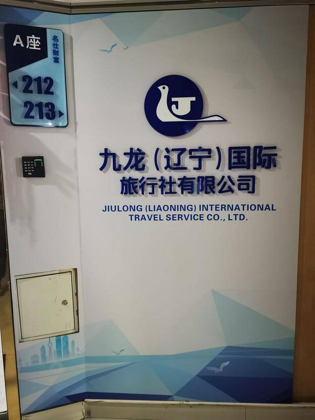 跨省游催生新零售，九龙国旅探索“旅游+一齐购Go”新模式(图1)