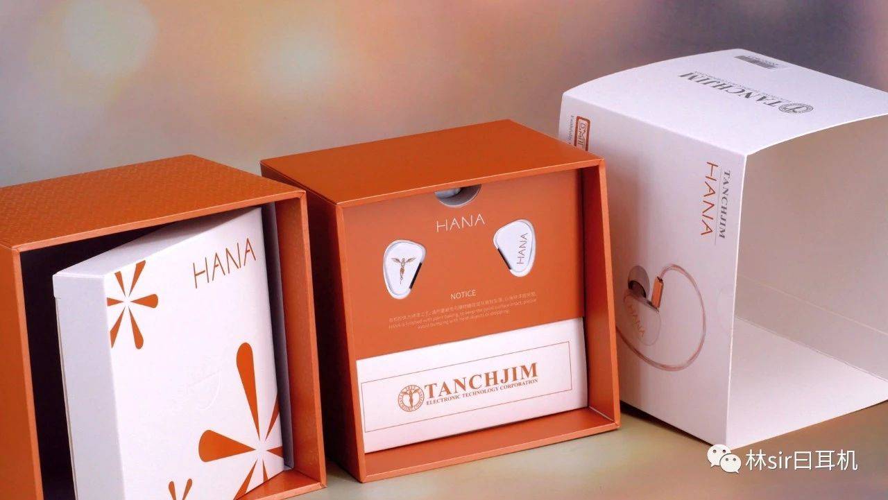 塞子|从颜值到内涵都是赢家——TANCHJIM HANA林氏评测