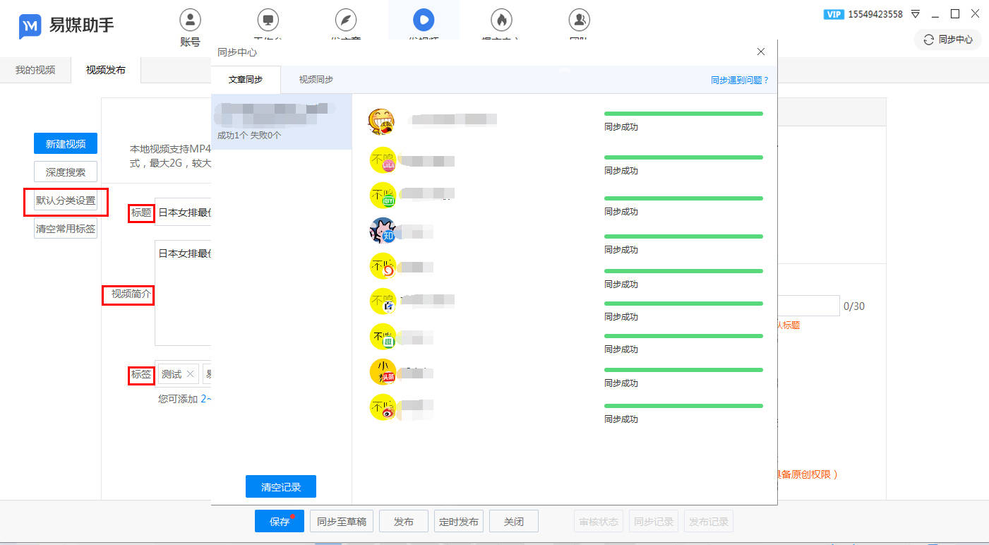 新媒體多平臺一鍵分發系統，提升20倍辦公效率 科技 第6張