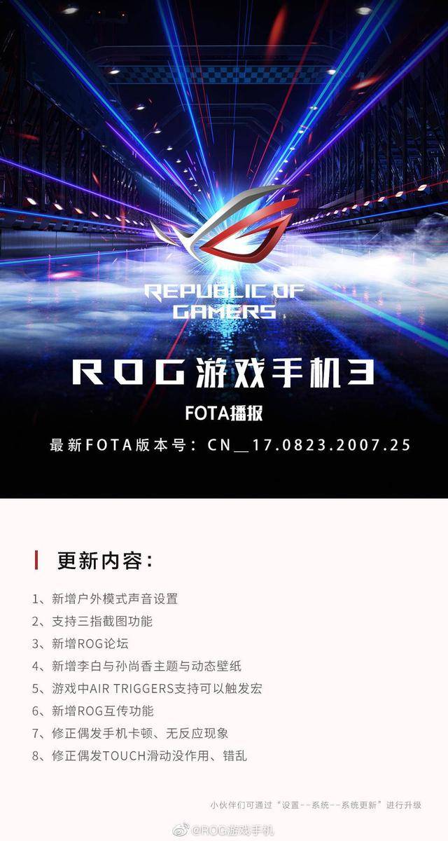 ROG��Ϸ�ֻ�3ӭ���װ�ϵͳ����:��ǰ�Ż����˾�ϲ
