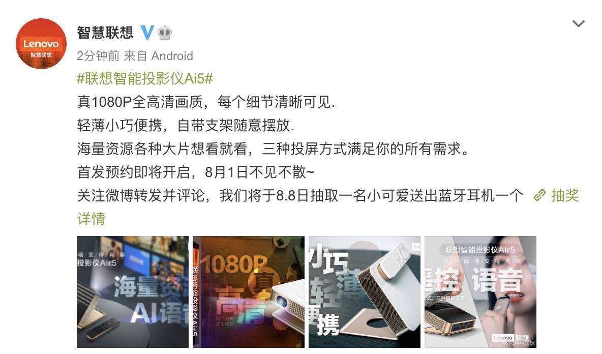 消息资讯|助你打造私人巨幕影院！联想智能投影仪Air 5将于8月1日正式预售