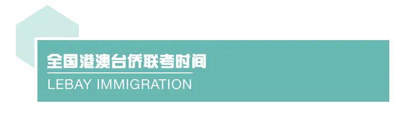 港澳台联考和华侨生联考一样吗_华侨联考中文考纲_华侨联考报名官网