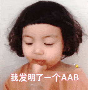 罗熙套路表情包|aa制我已经吃不起了,我发明了一个aab