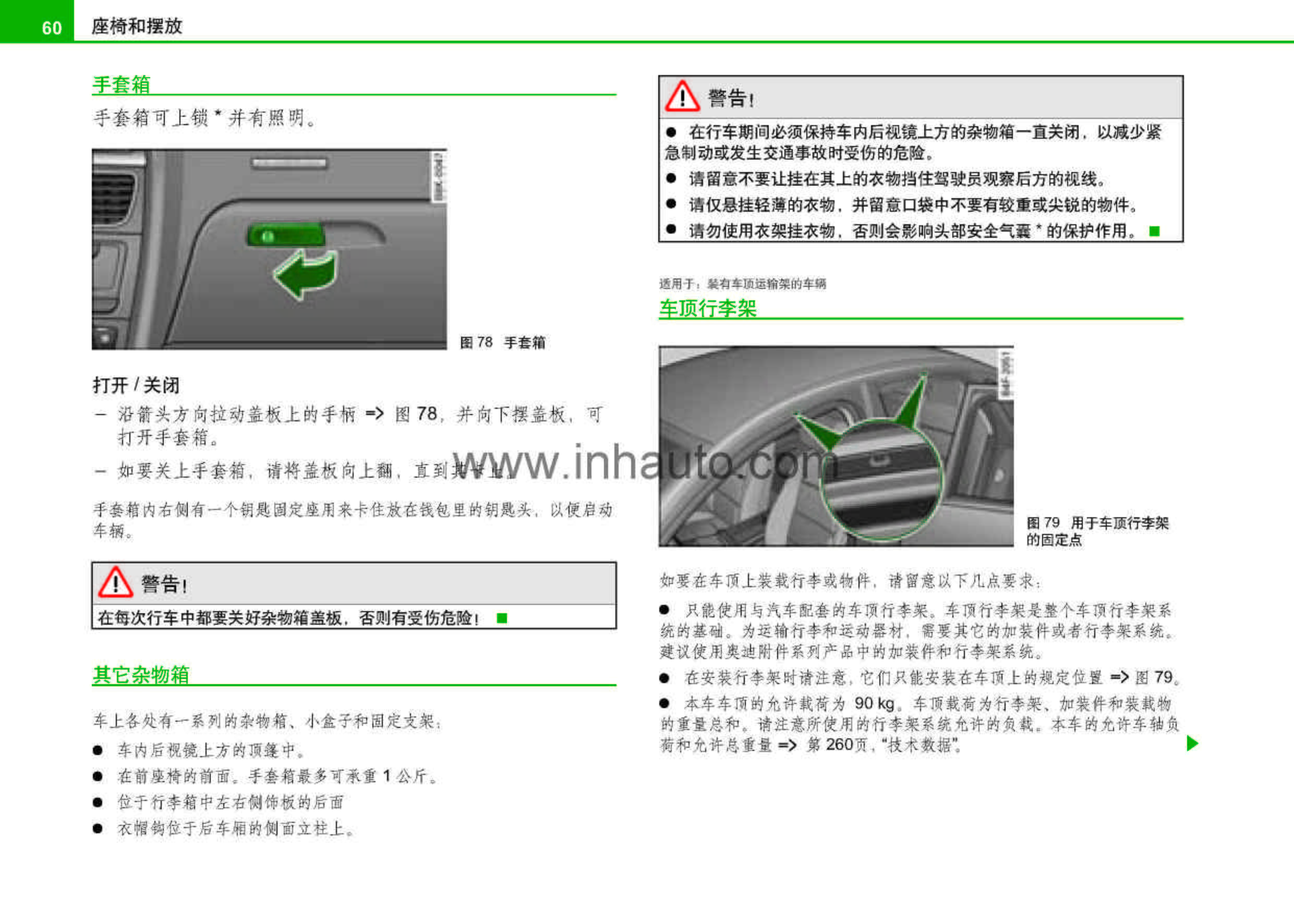 奥迪a4l车主必备奥迪a4l使用说明书