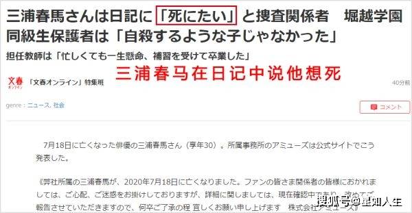 日媒曝三浦春马生前频遭母亲“吸血”，厌世日