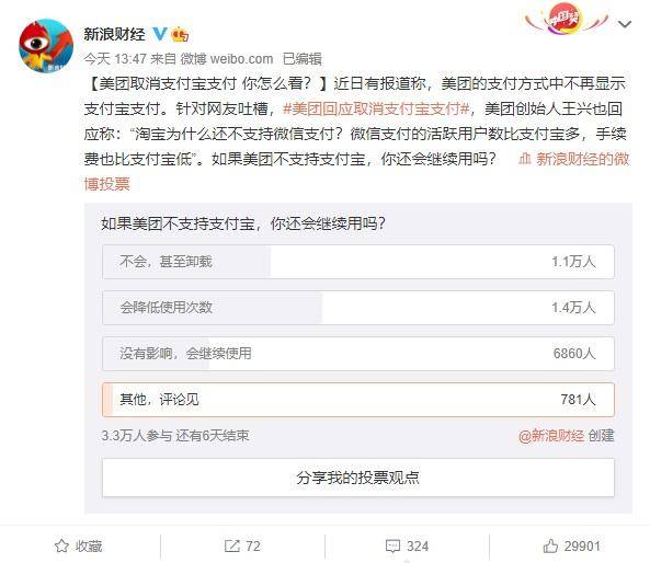 次数|美团取消支付宝支付投票，超80%的人表示将卸载或者降低使用次数