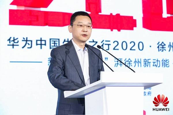 动能|新基建 “彭”湃徐州新动能——华为中国生态之行2020·徐州峰会成功举办