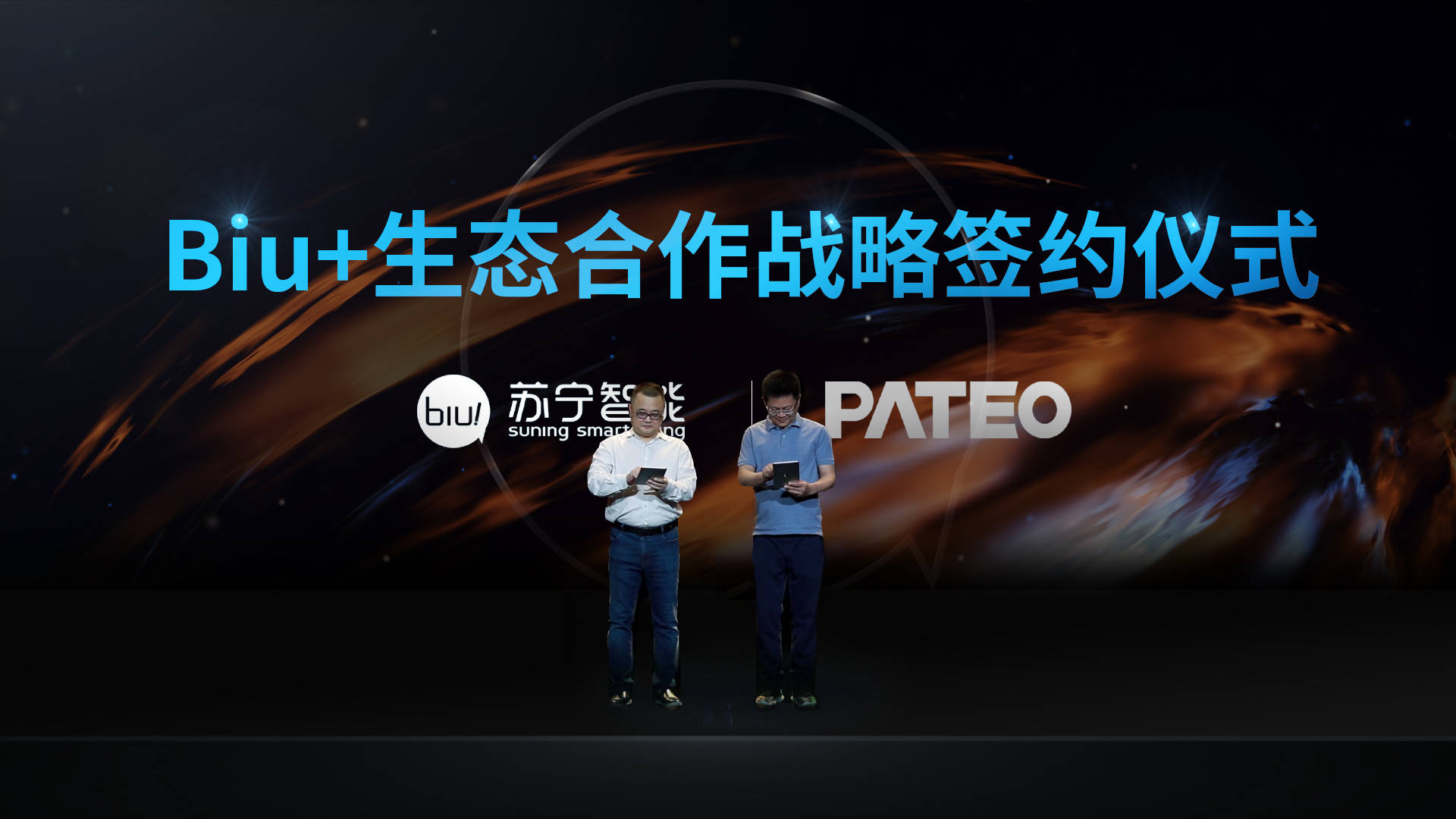 Biu|从生态赋能到生态共享，苏宁智能Biu+生态全新升级