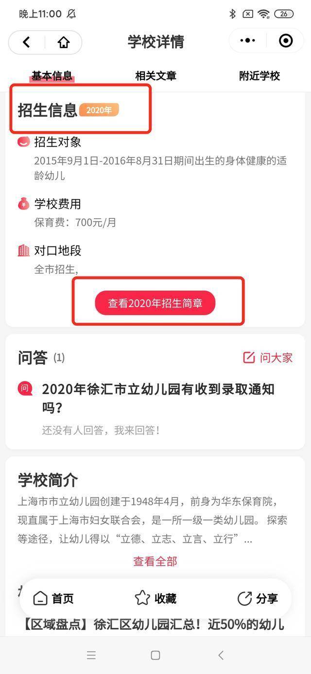 办学|上海这4所学校确定停办！都是民办学校！其中一所办学时长不到5年！