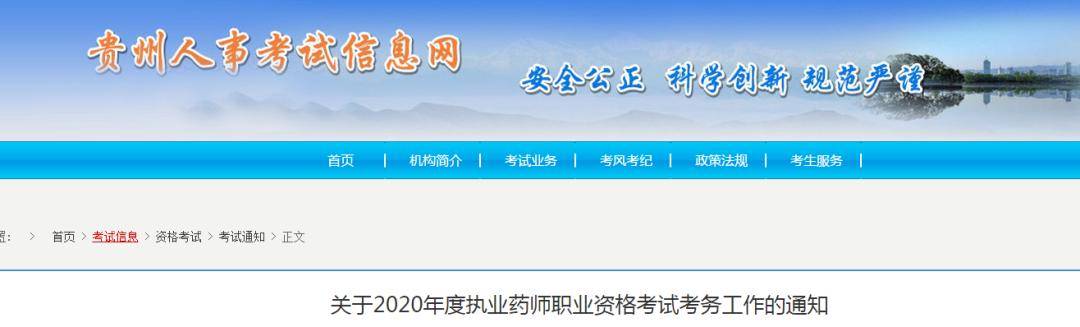 
2020执业药师考试报名时间已宣布！|华体会登录入口(图1)
