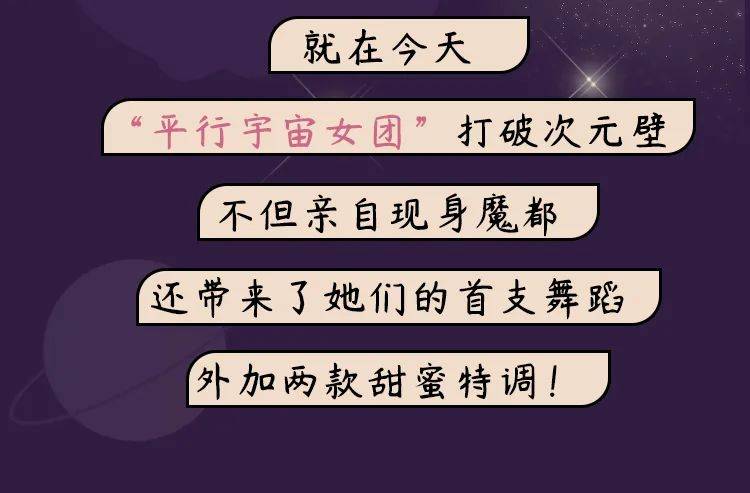 蜜桃|“平行宇宙女团”CJ出道!快来解锁你的跨次元本命酒!