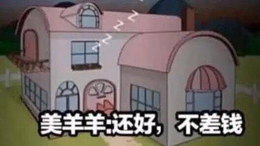 喜羊羊与灰太狼:小羊的房子大比拼,懒羊羊住豪宅,喜羊