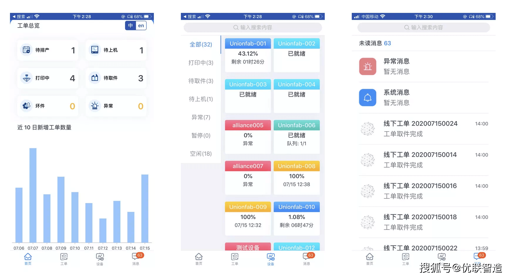 app 端操机大屏04数据统计分析unionfab cloud 搭建了一套准确,实时