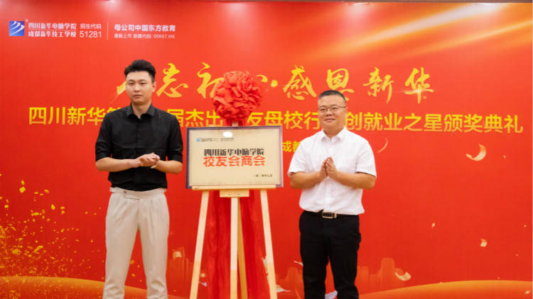 易佳丽|“不忘初心·感恩新华”第十二届荣誉校友母校行盛大举行