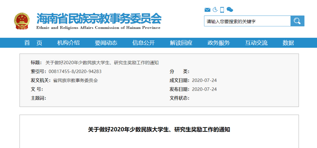 民族|最高1.2万元！这个省份少数民族“双一流”高校生将获奖励