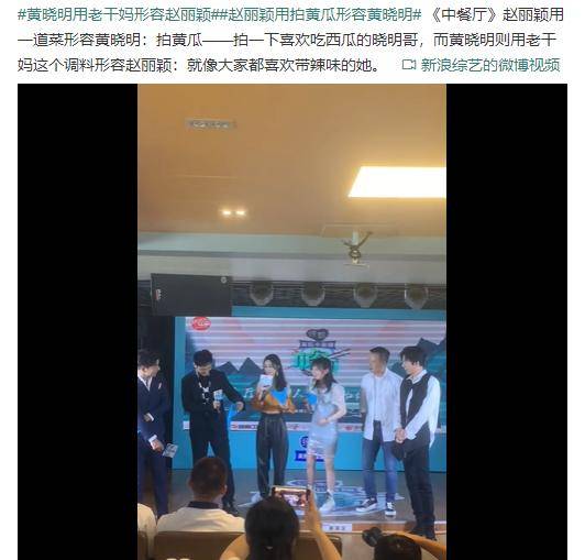 赵丽颖亮相发布会，被调侃像辣酱，黄晓明称洗