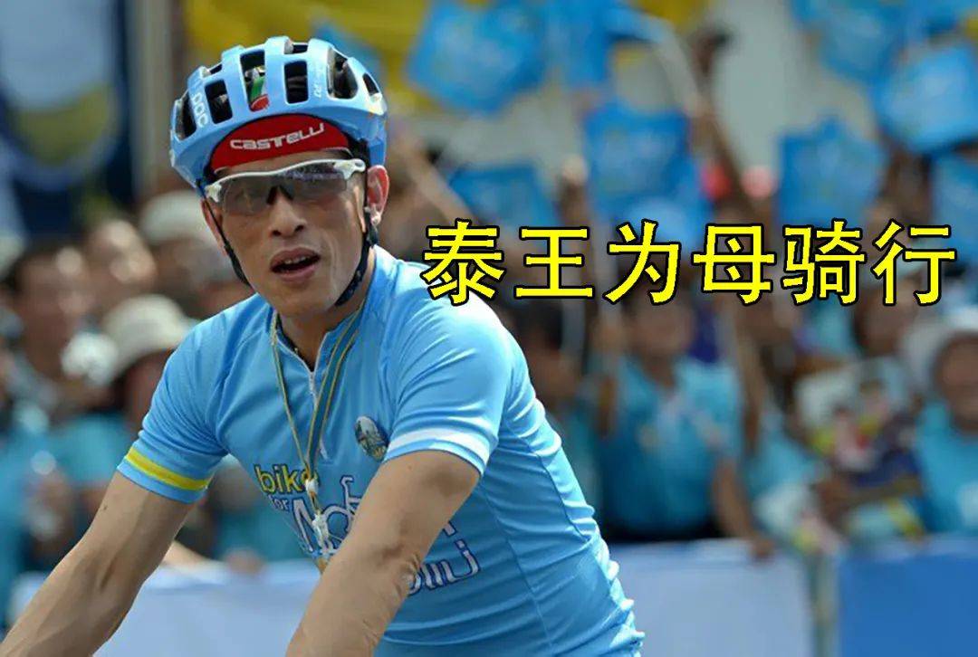 蓝色|68岁泰王霸气再现，为取悦老母亲诗丽吉，命民众8月全穿蓝色衣服