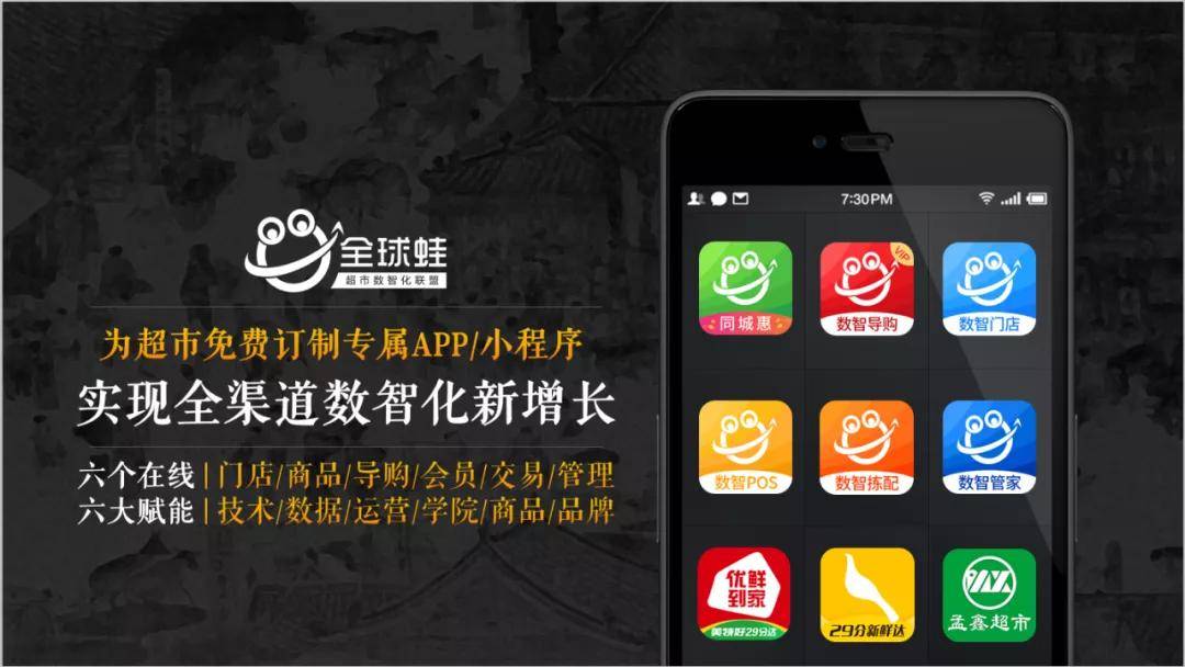 消息资讯|全球蛙董事长原冰在2020中国超市商品采购年会上分享全球蛙赋能模式