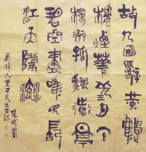 先生|艺路前行·当代著名画家——张成