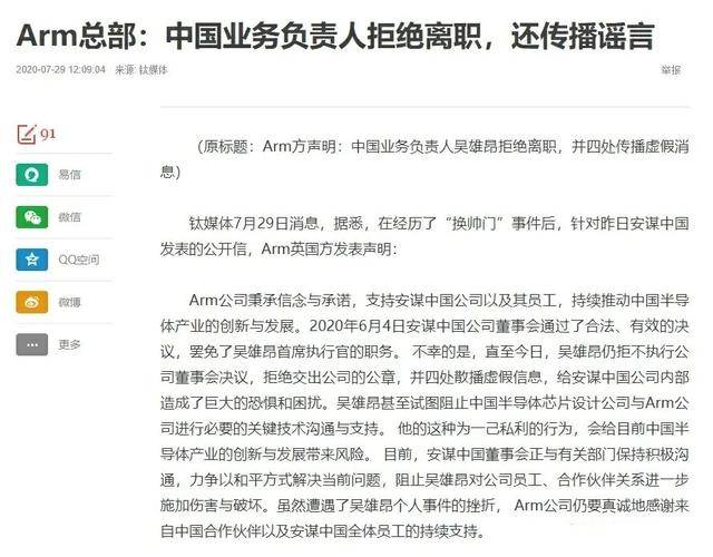 华为|中国区董事长拒绝“被辞职”，断供华为ARM或被孙正义卖给美国第1