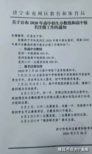 兖州高中录取分数线公布!一中455,实高424,六中369!