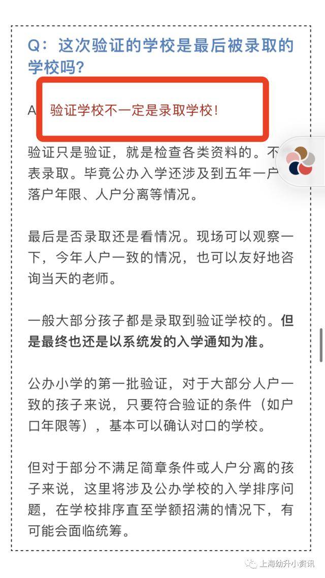 家长|录取校≠验证校！上海升学家长录取误区一定要知道！小心被统筹