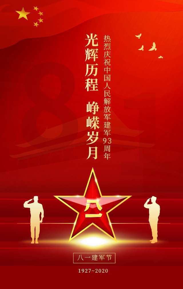 "八一"建军节,向人民英雄致敬