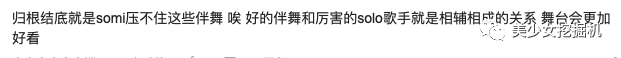 somi|上镜胖30斤被嘲，遭伴舞艳压的国民初C，靠千万直拍热辣身材翻身？