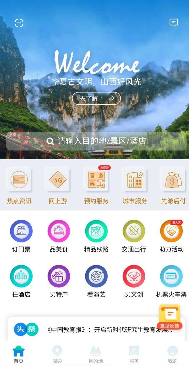 注册"游山西" app,预约免票景区,还能赢奖品!