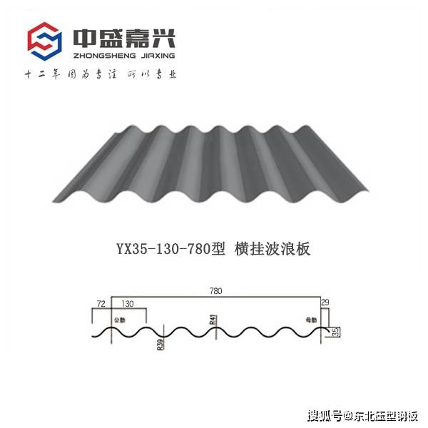yx35-130-780波浪板,波浪板-780型压型彩钢板简介与应用