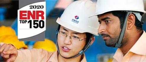 2020年ENR全球工程设计公司150强出炉,中国企业首次登顶!