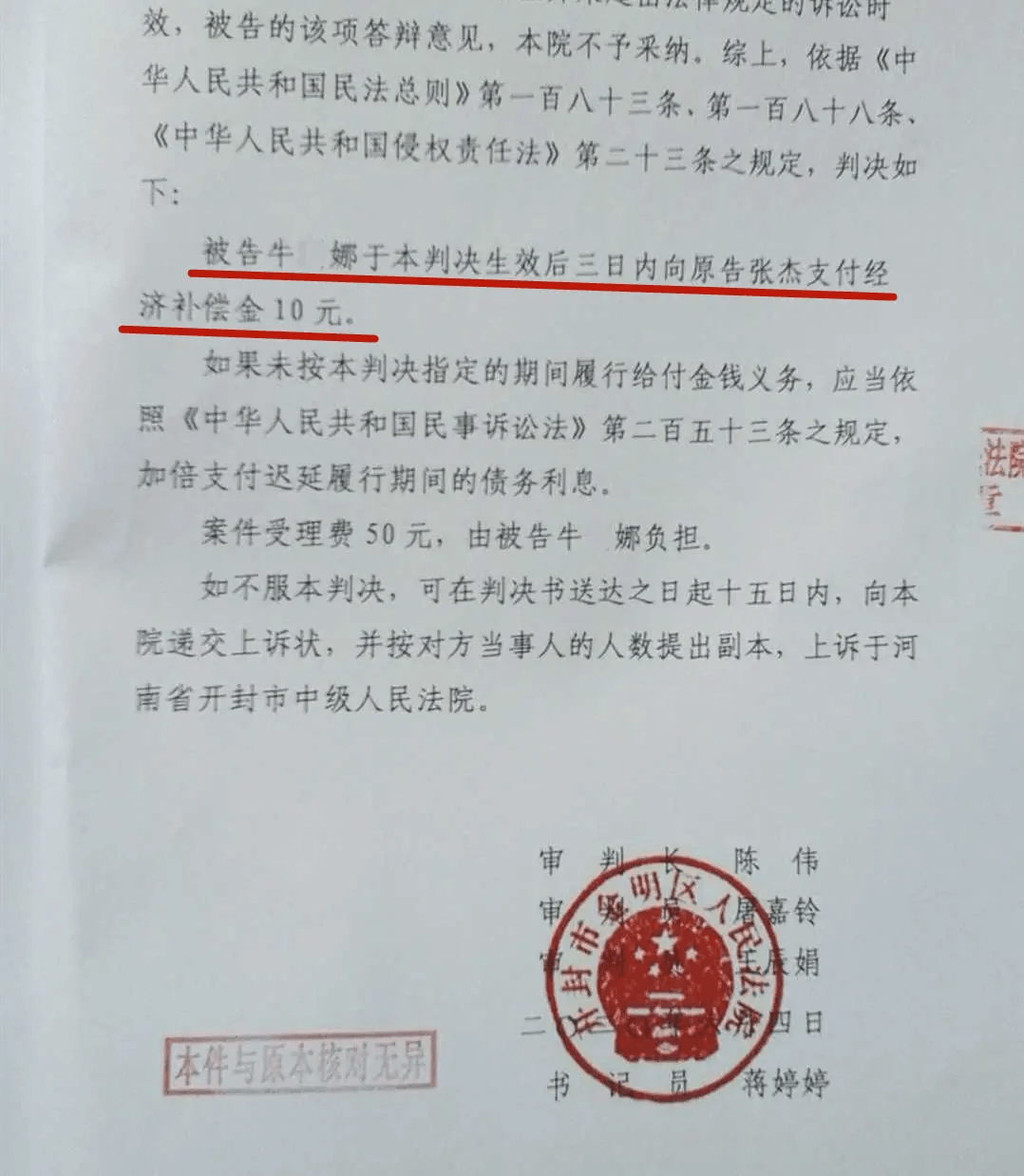 法院判决书