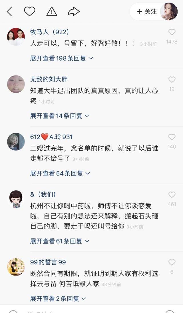 张二嫂徒弟发文表态拒绝续约!吴老二强硬回应,走便走