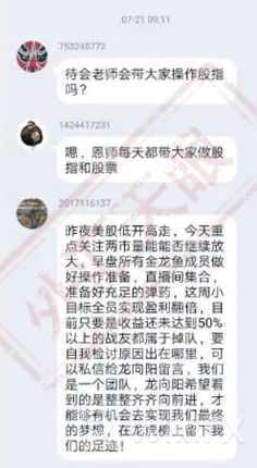 外汇天眼qq群的组团忽悠让你防不胜防入坑黑平台