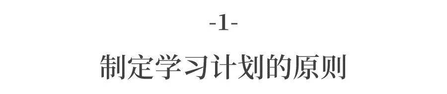 准初三生超详细学习计划 附学霸每日时间安排表