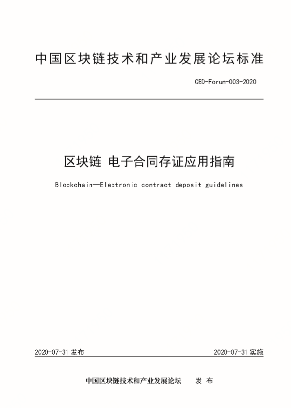 京东数科牵头制定区块链电子合同标准 加速推动合同签约走向数字化-科记汇