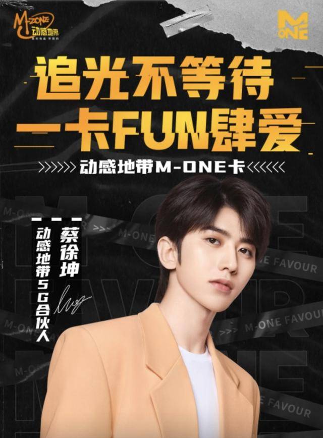 蔡徐坤|为“合伙人”打造最强生日应援，动感地带的＂青春花路＂走起来了