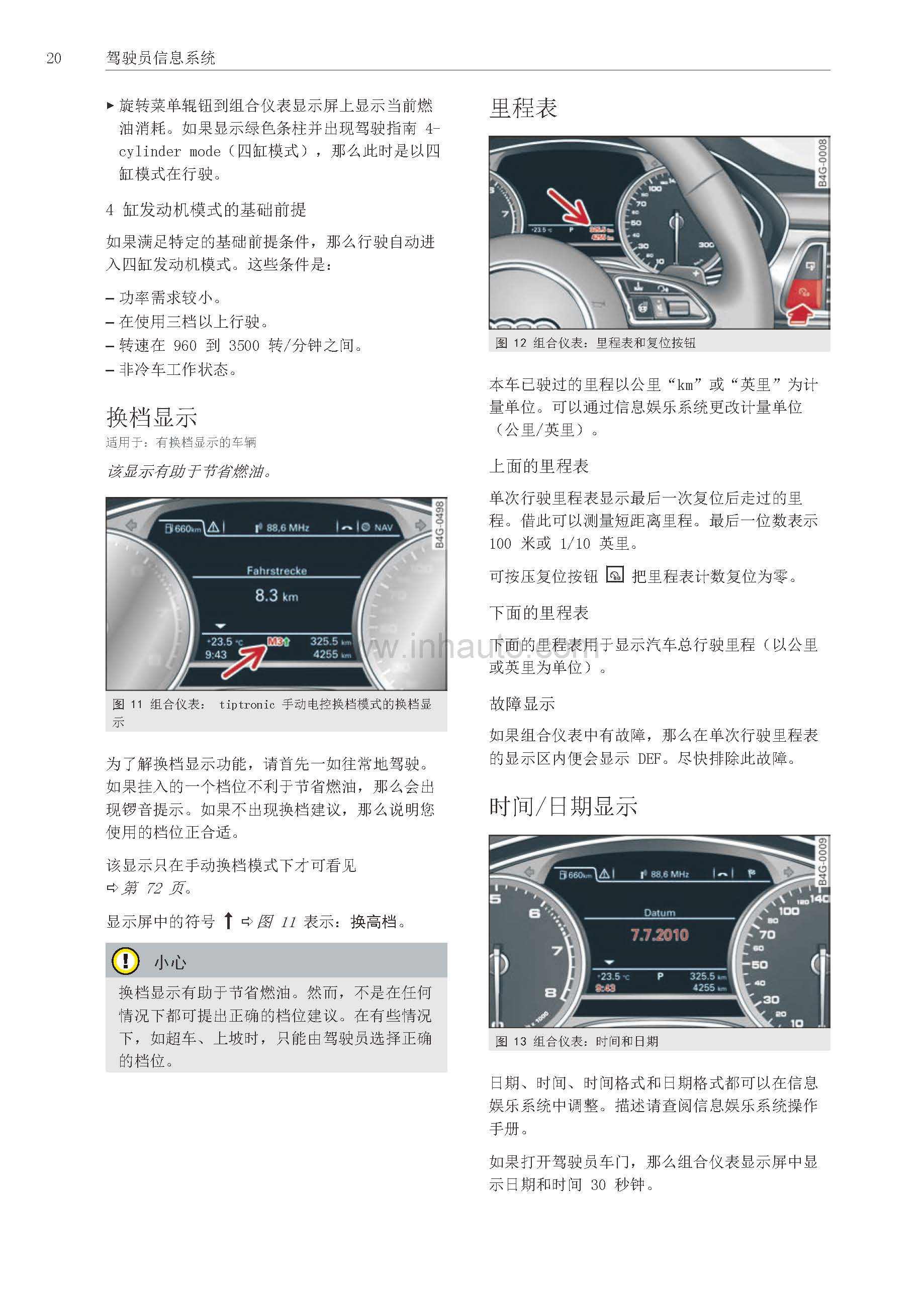 奥迪a7车主必备奥迪a7使用说明书全新奥迪a7用户手册奥迪a7用户手册