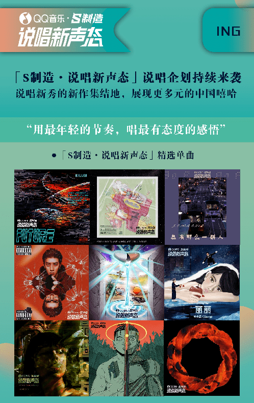 制造|QQ音乐「S制造」下半场：多元音乐向阳生长