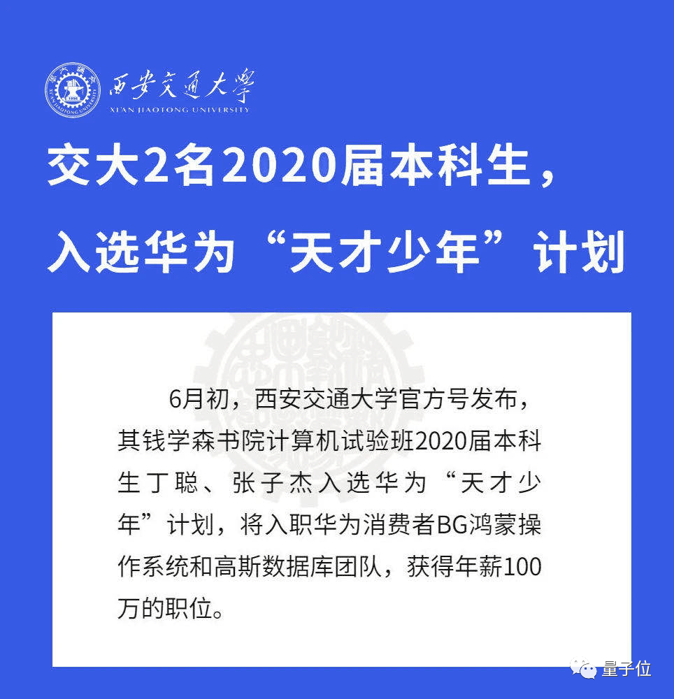 华为“天才少年”:刚毕业年薪201万,本科有100万