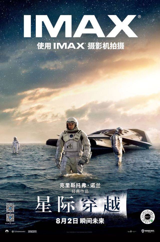 《星际穿越》内地影院重映，IMAX票房劲收596万人民币_IMAX影院
