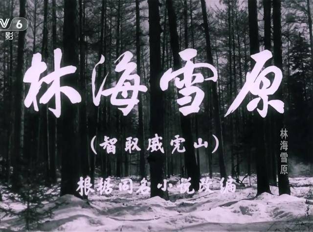 原创60年后林海雪原主演现状张勇手86岁师伟92岁王润身等却已去世