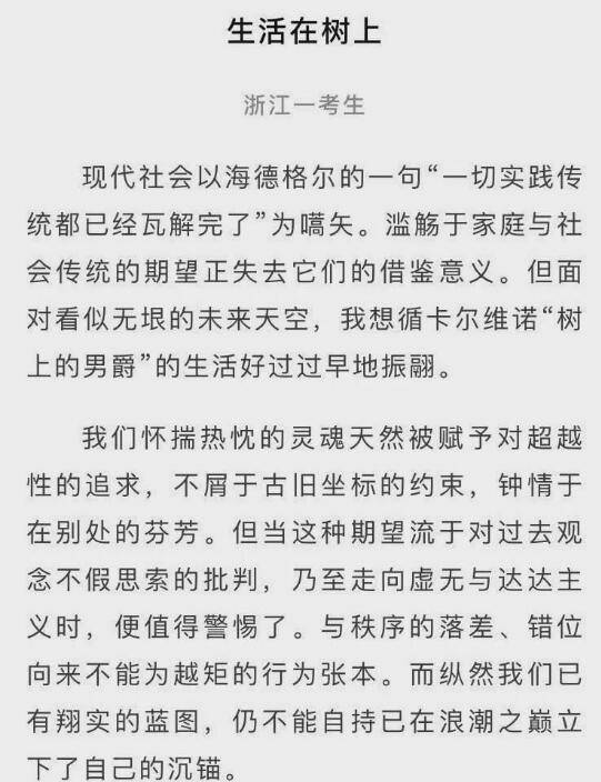 高考|高考满分作文不应该故意让人读不懂！