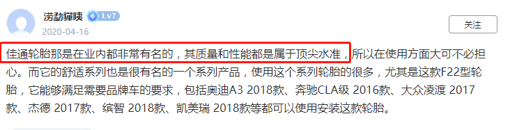 佳通轮胎排行_专业测评车轮非凡佳通轮胎三款产品荣登2020年奚仲奖榜单