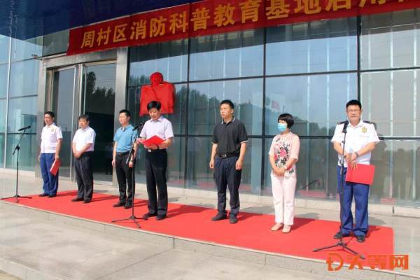 淄博市周村区消防科普教育基地正式启用_胡波