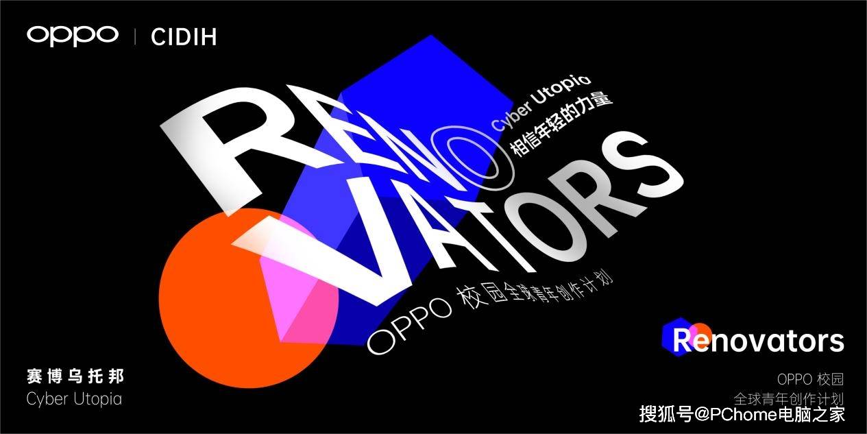 vators|OPPO Reno vators全球青年创作计划2020年度收官