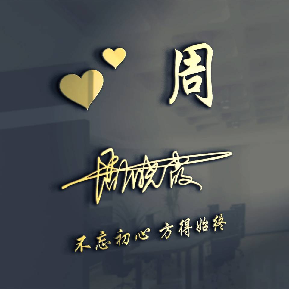 是时候换换你的微信头像了,八月新款大气签名头像,你留言我设计