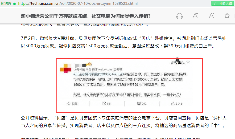 消息资讯|贝店的隐忧：媒体报道其涉嫌传销，下架“门槛费”遭质疑